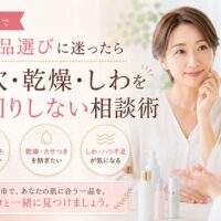 三田市で化粧品選びに迷う女性が専門スタッフに相談し、毛穴・乾燥・しわのケア方法を提案されている様子