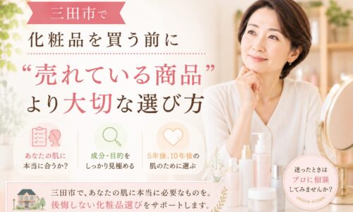 三田市で化粧品を購入前に悩む女性が、売れている商品ではなく自分に合うスキンケア選びを考えているイメージ