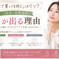三田市の化粧品店で差が出る理由を解説する、美容カウンセリングをイメージした女性のアイキャッチ画像