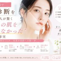 三田市で肌診断を受け、自分の肌状態を正しく知る大切さを紹介する美容カウンセリングのイメージ画像