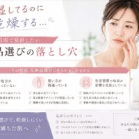 保湿しているのに乾燥する原因と、三田市で見直したい化粧品選びのポイントを紹介するアイキャッチ画像