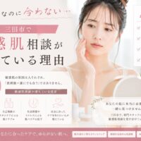 三田市で敏感肌相談が増えている理由を解説する化粧品カウンセリングのアイキャッチ画像