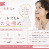 三田市で敏感肌用化粧品を選ぶ際に、口コミより肌診断や肌状態の見極めが重要であることを伝えるアイキャッチ画像