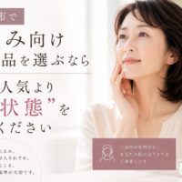 三田市でたるみ向け化粧品を選ぶ際はSNS人気より肌状態を重視する大切さを紹介するアイキャッチ画像