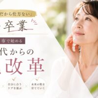 三田市で50代からの肌改革を提案する化粧品記事のアイキャッチ画像。年齢による肌悩みに向き合う女性のイメージ。