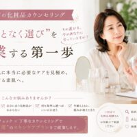 三田市で化粧品カウンセリングを受ける50代女性のイメージ。自分に合うスキンケアを相談し、“なんとなく選び”を卒業する様子。