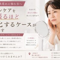 三田市で肌荒れに悩む女性が鏡を見ながらスキンケアについて考える様子。頑張るほど悪化する肌荒れと、正しい化粧品選びの重要性を表現した画像。