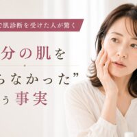 三田市で肌診断を受け、自分の肌質や本当の肌状態に気づく女性をイメージしたアイキャッチ画像