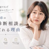 三田市で肌診断相談を検討する女性が、専門スタッフとのカウンセリングを通じて肌悩みの原因を確認しているイメージ