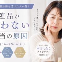 三田市で肌診断を受け、化粧品が合わない原因や本当に必要なスキンケアについて相談する女性のイメージ画像