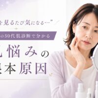 三田市で50代向けの肌診断を受け、しみ・しわ・たるみなどの肌悩みの原因を確認する女性