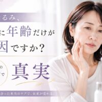 三田市で肌診断を受け、たるみの原因を確認する50代女性のイメージ画像