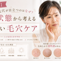 三田市で毛穴の開きや黒ずみ、詰まりに悩む女性に、肌状態から原因を見極めて正しい毛穴ケアを行う大切さを伝えるアイキャッチ画像。