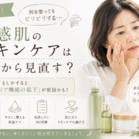 三田市で何を塗ってもピリピリする敏感肌に悩む40〜50代女性へ、肌のバリア機能とスキンケアの見直し方を伝えるアイキャッチ画像。