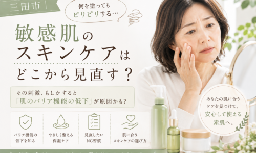 三田市で何を塗ってもピリピリする敏感肌に悩む40〜50代女性へ、肌のバリア機能とスキンケアの見直し方を伝えるアイキャッチ画像。