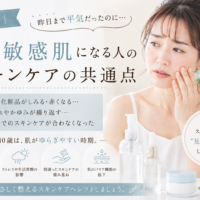 三田市で昨日まで平気だったのに急に敏感肌になった35〜40代女性に、スキンケアの共通点や肌のバリア機能を見直す大切さを伝えるアイキャッチ画像。
