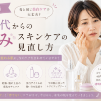 三田市で40代からのしみ対策を考える女性に、昔と同じ美白ケアを見直し、年齢や肌状態に合ったスキンケアを選ぶ大切さを伝えるアイキャッチ画像。