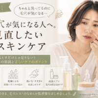 三田市でちゃんと洗っているのに毛穴が気になる女性に、洗い方や乾燥、皮脂バランスなどスキンケアの見直しポイントを伝えるアイキャッチ画像。