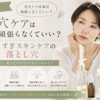 三田市で毛穴ケアのやりすぎに悩む女性へ、洗いすぎや乾燥を見直すスキンケア習慣を紹介