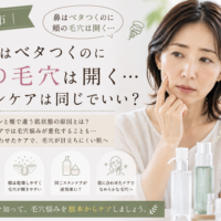 三田市で鼻のベタつきと頬の毛穴開きに悩む女性へ、部位ごとの肌状態に合わせたスキンケアを紹介