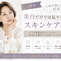 三田市でしみが気になる方へ、美白だけでなく保湿や肌の土台を整えるスキンケアの大切さを紹介