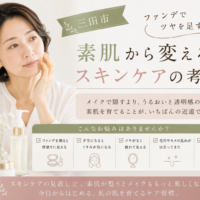 三田市でファンデーションのツヤに頼らず素肌を整えたい方へ、スキンケアの考え方を紹介