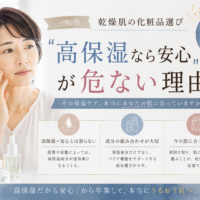三田市の乾燥肌化粧品選び｜高保湿だけに頼らず、肌状態や成分から自分に合う保湿ケアを考えるポイント