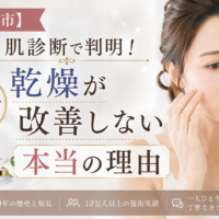 三田市で乾燥に悩む女性が鏡を見ながら肌を確認する様子。「肌診断で判明！乾燥が改善しない本当の理由」をテーマにしたブログのアイキャッチ画像。