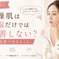 三田市で乾燥肌に悩む女性が頬に触れながら、保湿だけでは改善しない原因と肌診断の重要性を紹介しているアイキャッチ画像。
