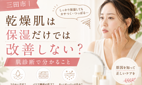 三田市で乾燥肌に悩む女性が頬に触れながら、保湿だけでは改善しない原因と肌診断の重要性を紹介しているアイキャッチ画像。