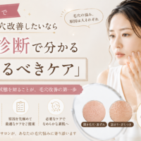 三田市で毛穴改善を目指す女性に、肌診断で毛穴タイプや原因を確認し、自分に合ったケアを見つける大切さを伝えるアイキャッチ画像。