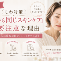 三田市でしわ対策を考える40代女性に、昔から同じスキンケアを続ける注意点と、肌診断で今の肌に合うケアを見つける大切さを伝える画像。