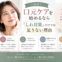 三田市で口元ケアを始めたい方へ、しわ対策だけでなく乾燥・ハリ不足・表情のクセを見直すポイントを紹介するアイキャッチ画像