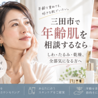 三田市で年齢肌のしわ・たるみ・乾燥を相談したい女性に向けたスキンケア相談のイメージ