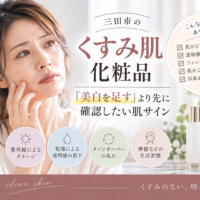 三田市のくすみ肌化粧品選びをテーマに、美白ケアの前に乾燥や紫外線、ターンオーバーなどの肌サインを確認する女性