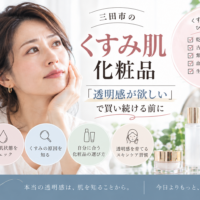 三田市のくすみ肌化粧品選びをテーマに、透明感を求めて化粧品を買い続ける前に肌状態やくすみの原因を見直す女性