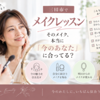 三田市のメイクレッスンで、今の自分に似合うメイクを相談する40〜50代女性のイメージ