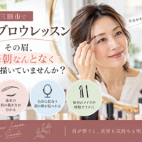 三田市のアイブロウレッスンで、鏡を見ながら眉を描く大人女性と眉メイクのポイントを紹介したアイキャッチ画像