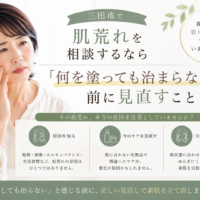 三田市で肌荒れの相談先を探す女性へ、何を塗っても治まらないと感じる前にスキンケアを見直すポイントを紹介する画像
