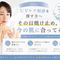 三田市でUVケア相談を探す方へ、今の肌に合う日焼け止め選びと見直しポイントを紹介するアイキャッチ画像