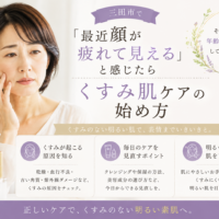 三田市で最近顔が疲れて見えると感じる方へ、くすみの原因と肌ケアの始め方を紹介するアイキャッチ画像