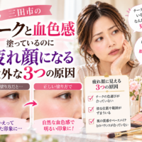 三田市のチークと血色感|チークを塗っても疲れ顔に見える3つの原因を解説。色選び・塗る位置・ベースメイクとの相性を見直し、自然な血色感のある明るい印象に仕上げる方法を比較した画像