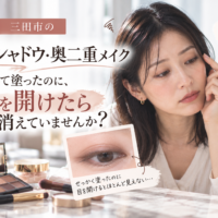 三田市のアイシャドウ・奥二重メイク｜目を開けるとアイシャドウが隠れてしまう悩みを持つ女性が、鏡で目元を確認している様子