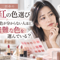 三田市の口紅の色選び｜似合う色が分からず無難な色を選びがちな女性が、口紅のカラーチャートを見ながら自分に合う色を考えている様子